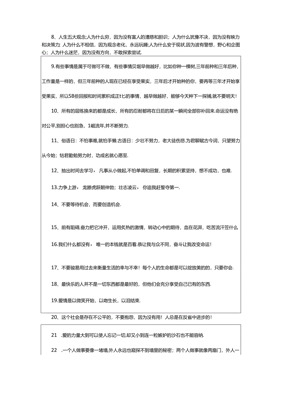 2024年年轻人励志奋斗句子（精选0句）.docx_第2页