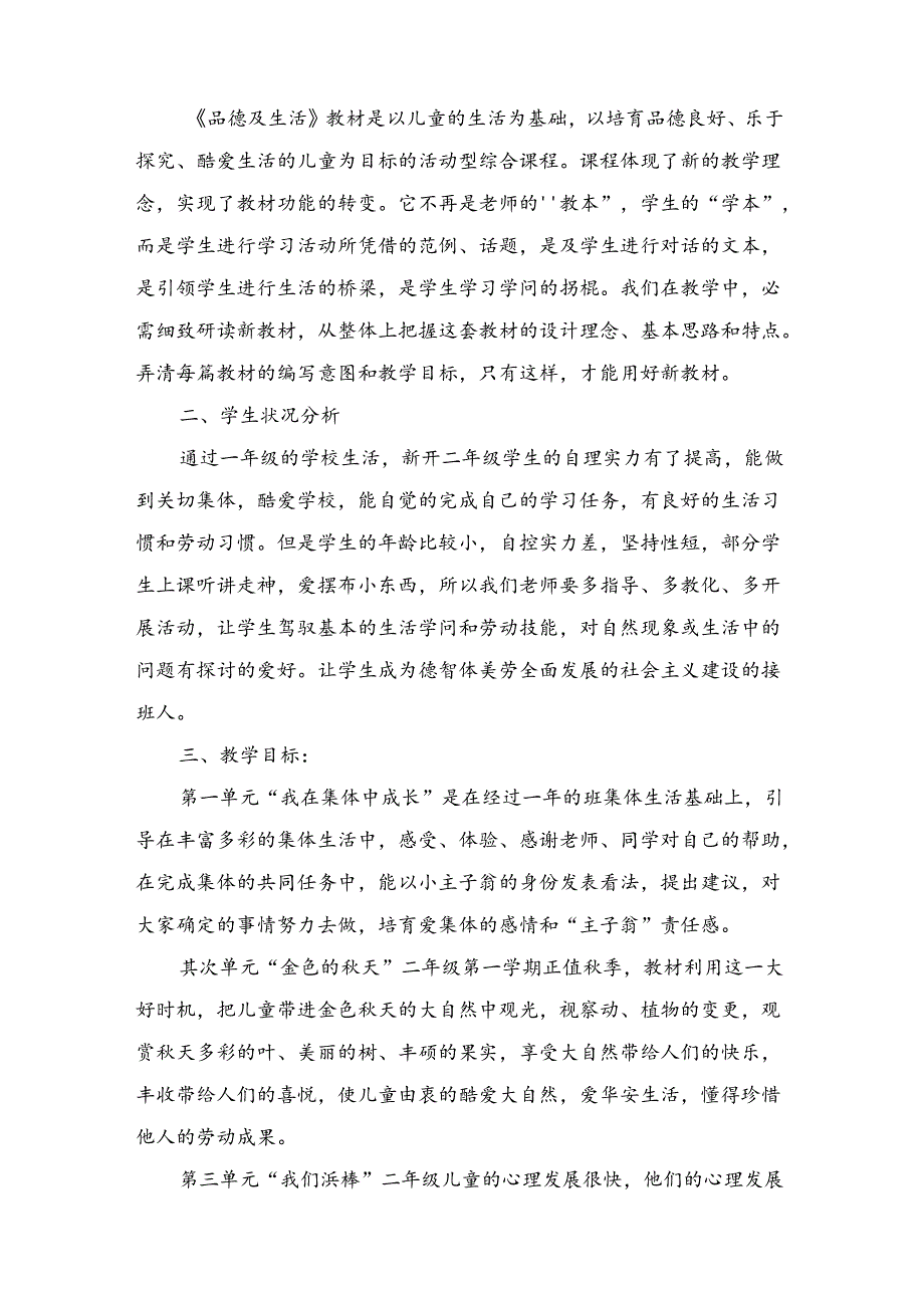 人教版二年级上品德与生活全册教案教学反思.docx_第2页