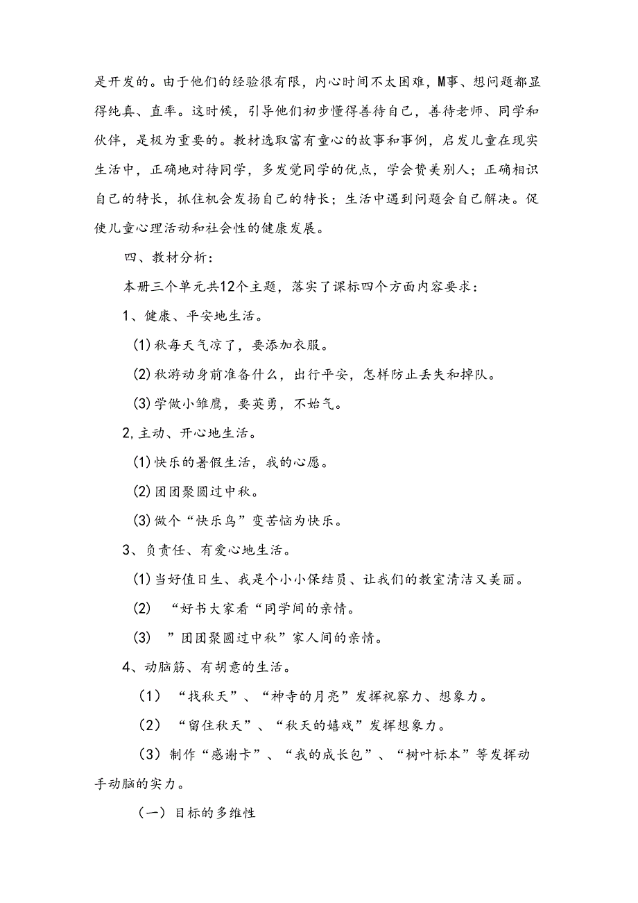 人教版二年级上品德与生活全册教案教学反思.docx_第3页