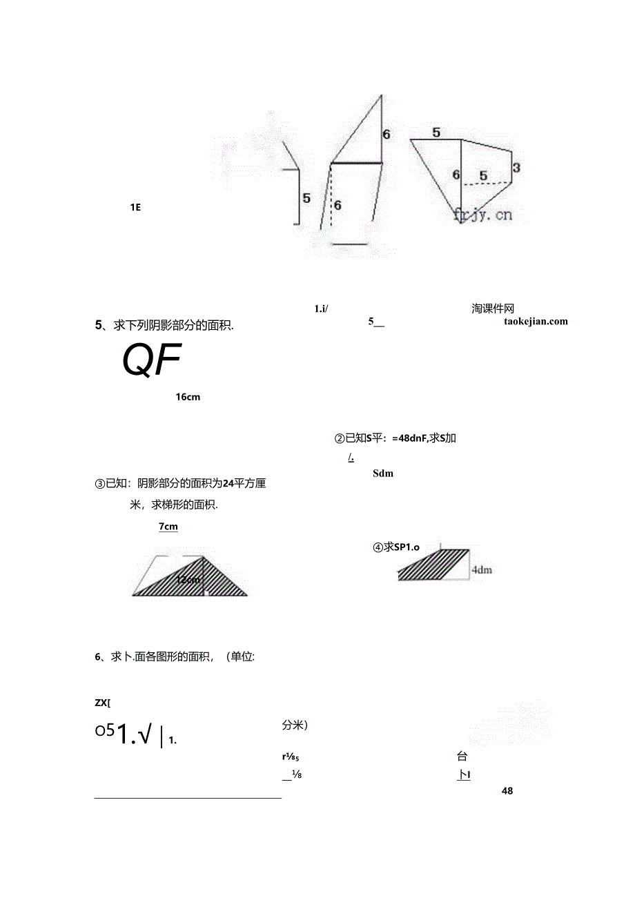 五年级组合图形面积练习题.docx_第2页