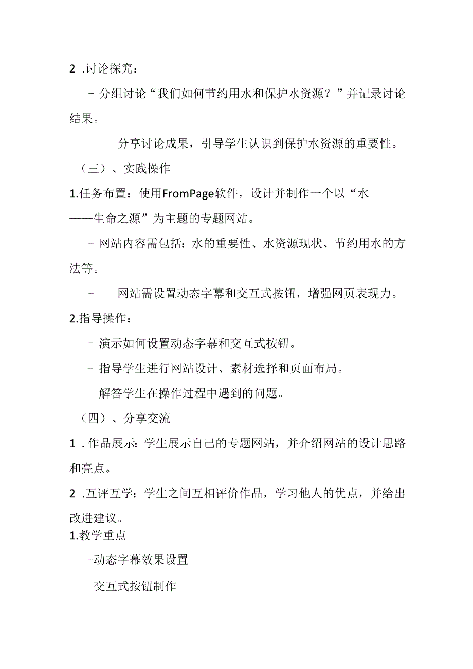 2024冀教版小学信息技术六年级上册《第12课 水——生命之源》教学设计.docx_第3页