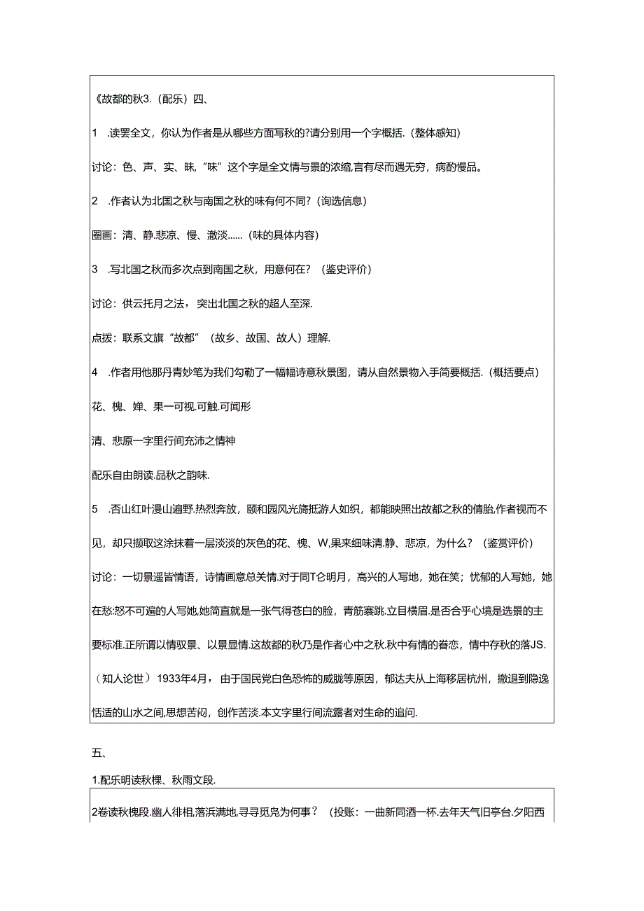 2024年故都秋教案9篇.docx_第2页