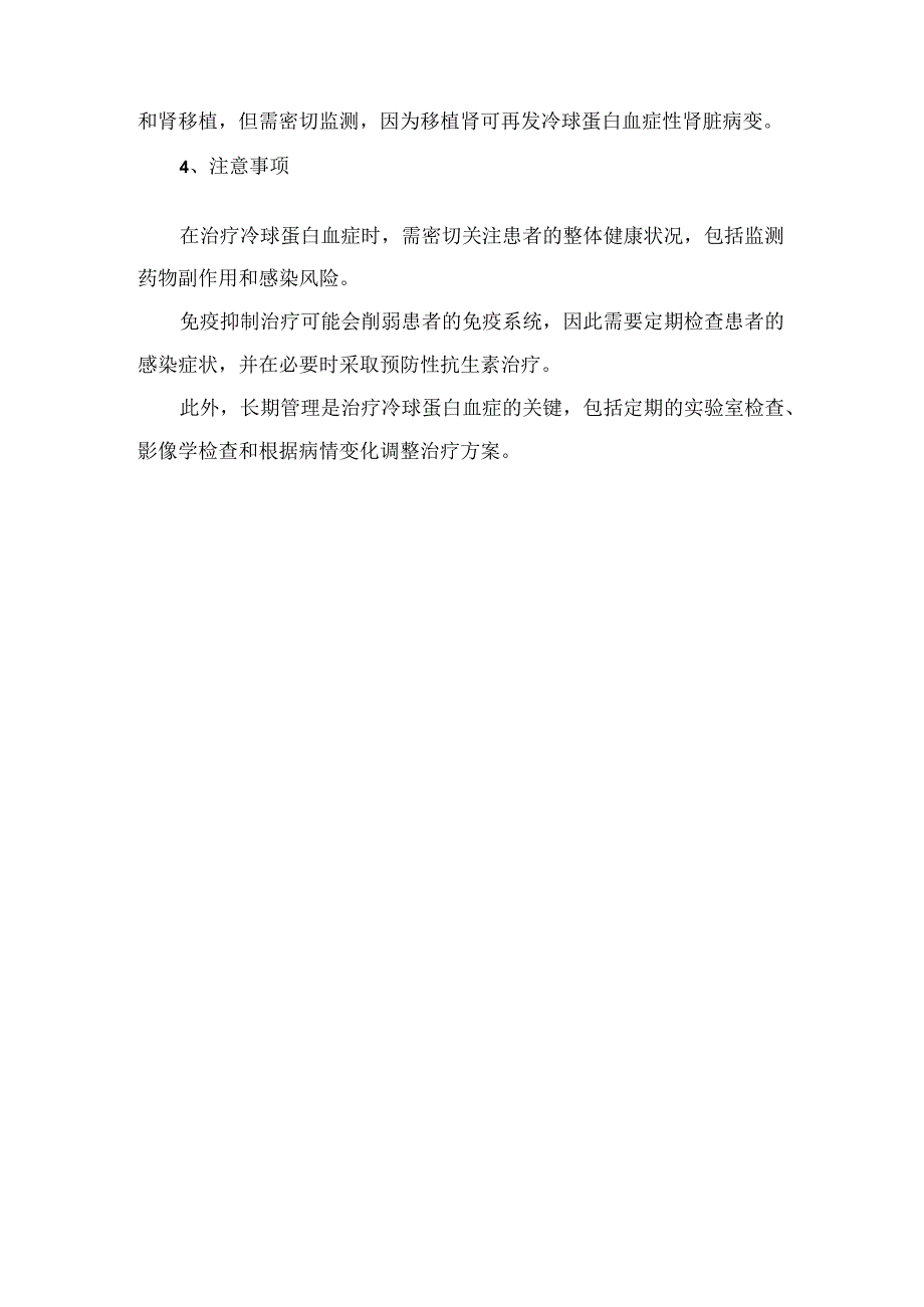 临床冷球蛋白血症肾炎诊断和治疗要点.docx_第3页