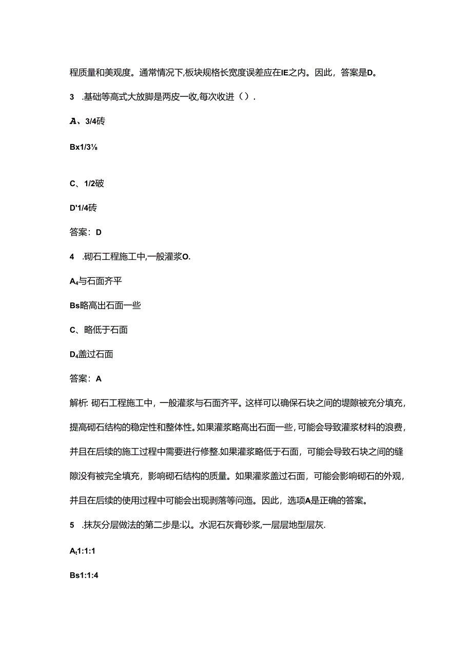 2024年建筑工匠技能大赛砌筑工赛项理论考试题库（含答案）.docx_第2页