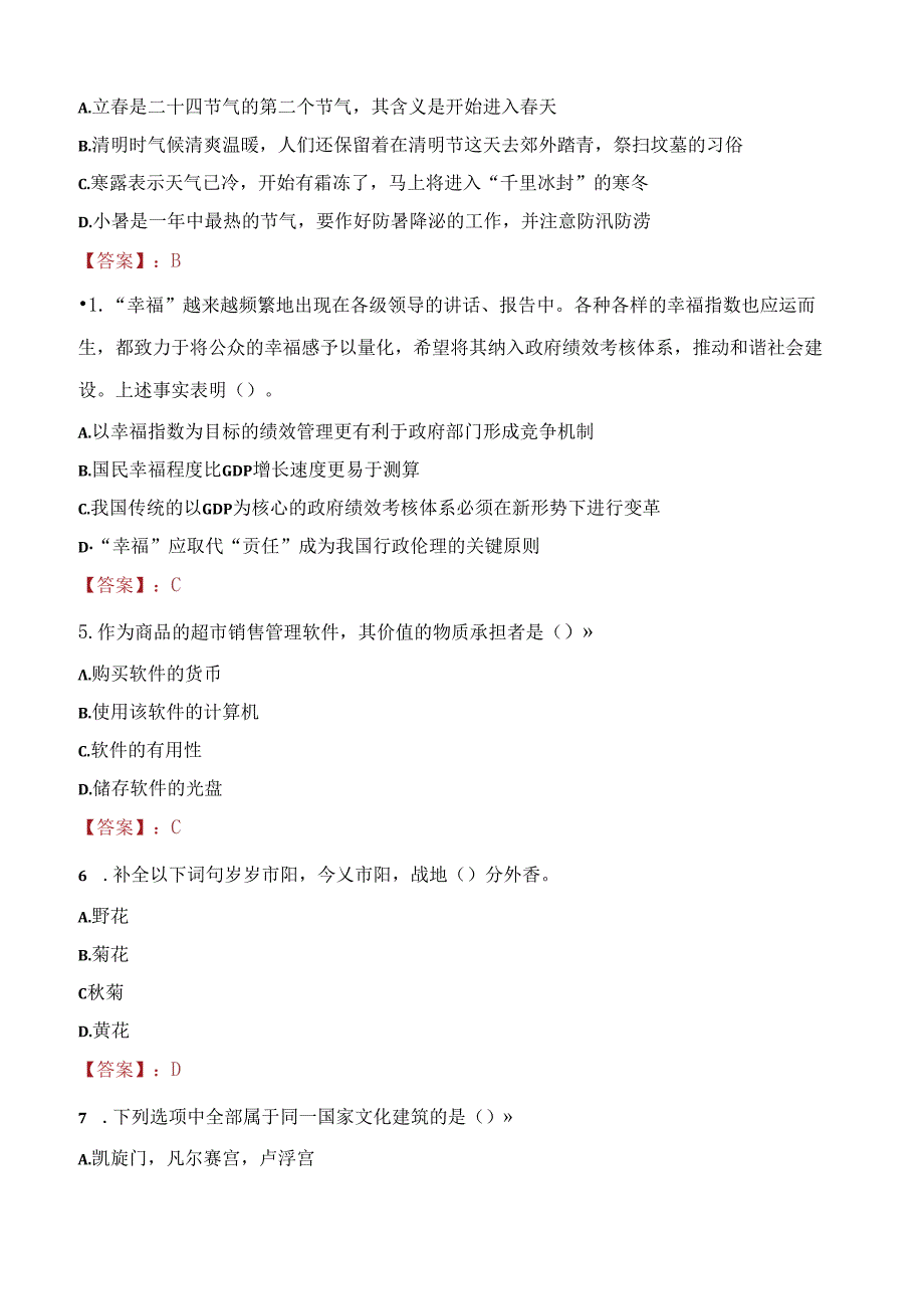 2021年中国农业科学院蔬菜花卉研究所招聘考试试题及答案.docx_第2页