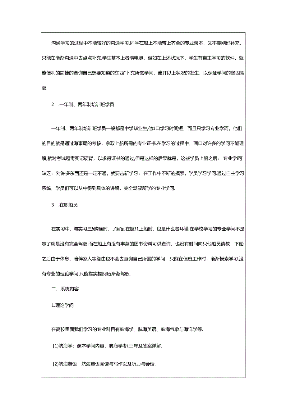 2024年海上实习报告（共4篇）.docx_第2页