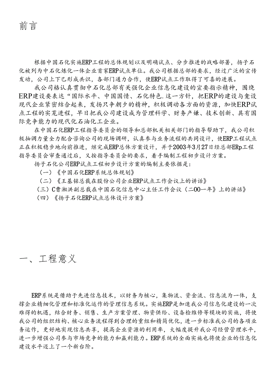 ERP试点项目初步设计方案.docx_第3页