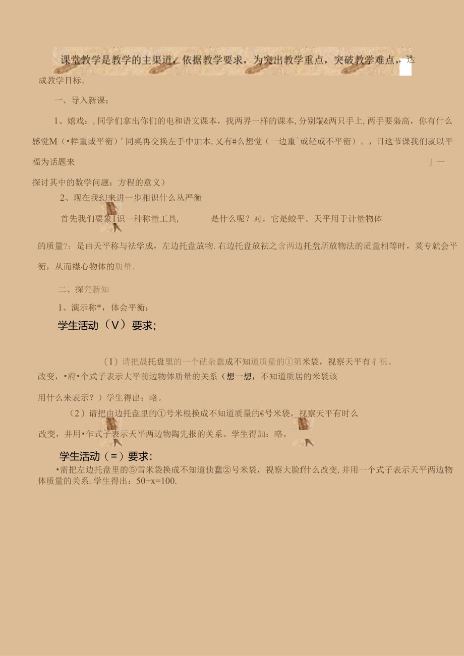 五年级上册方程的意义说课稿.docx_第2页