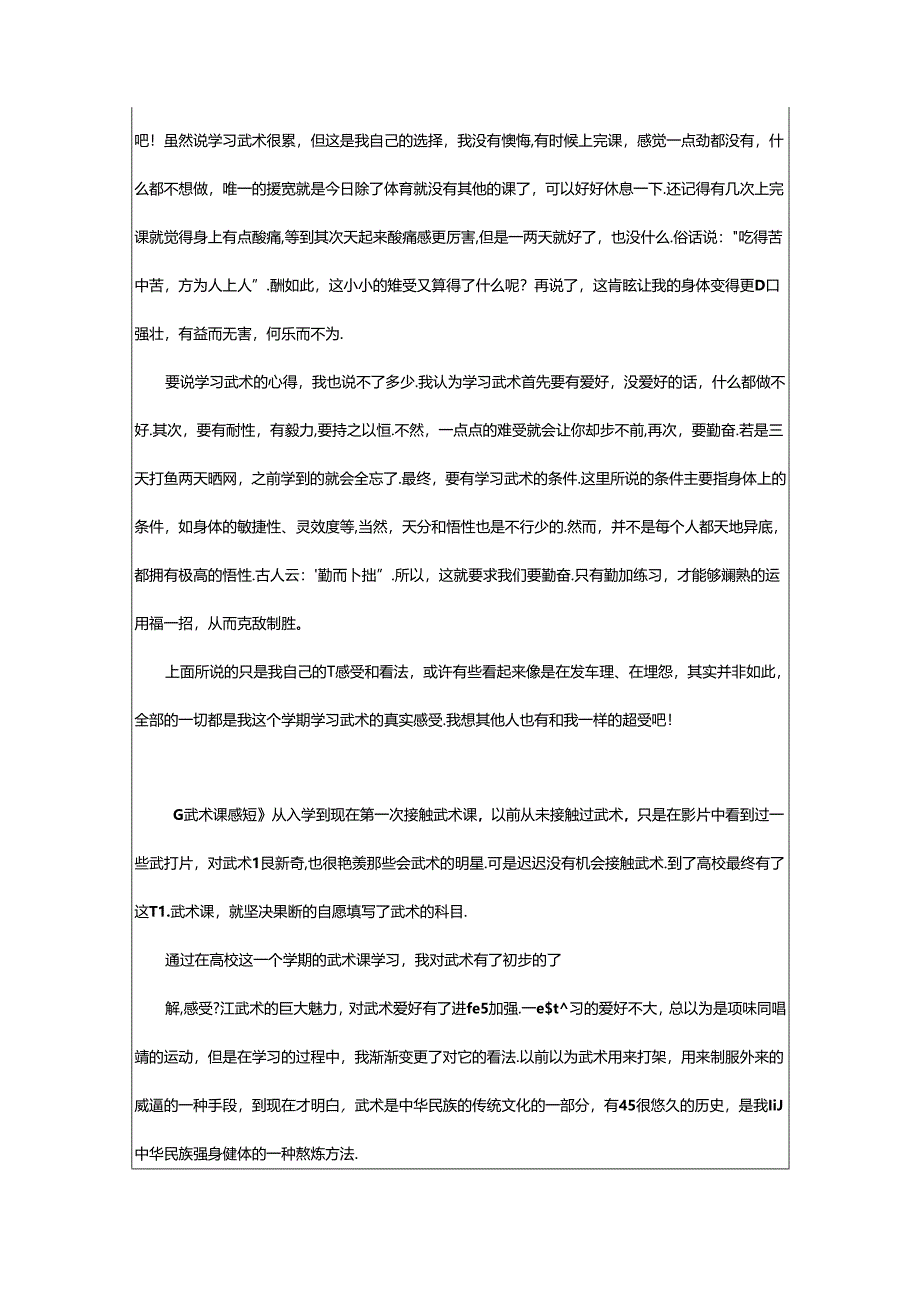 2024年武术课心得体会（共4篇）.docx_第3页