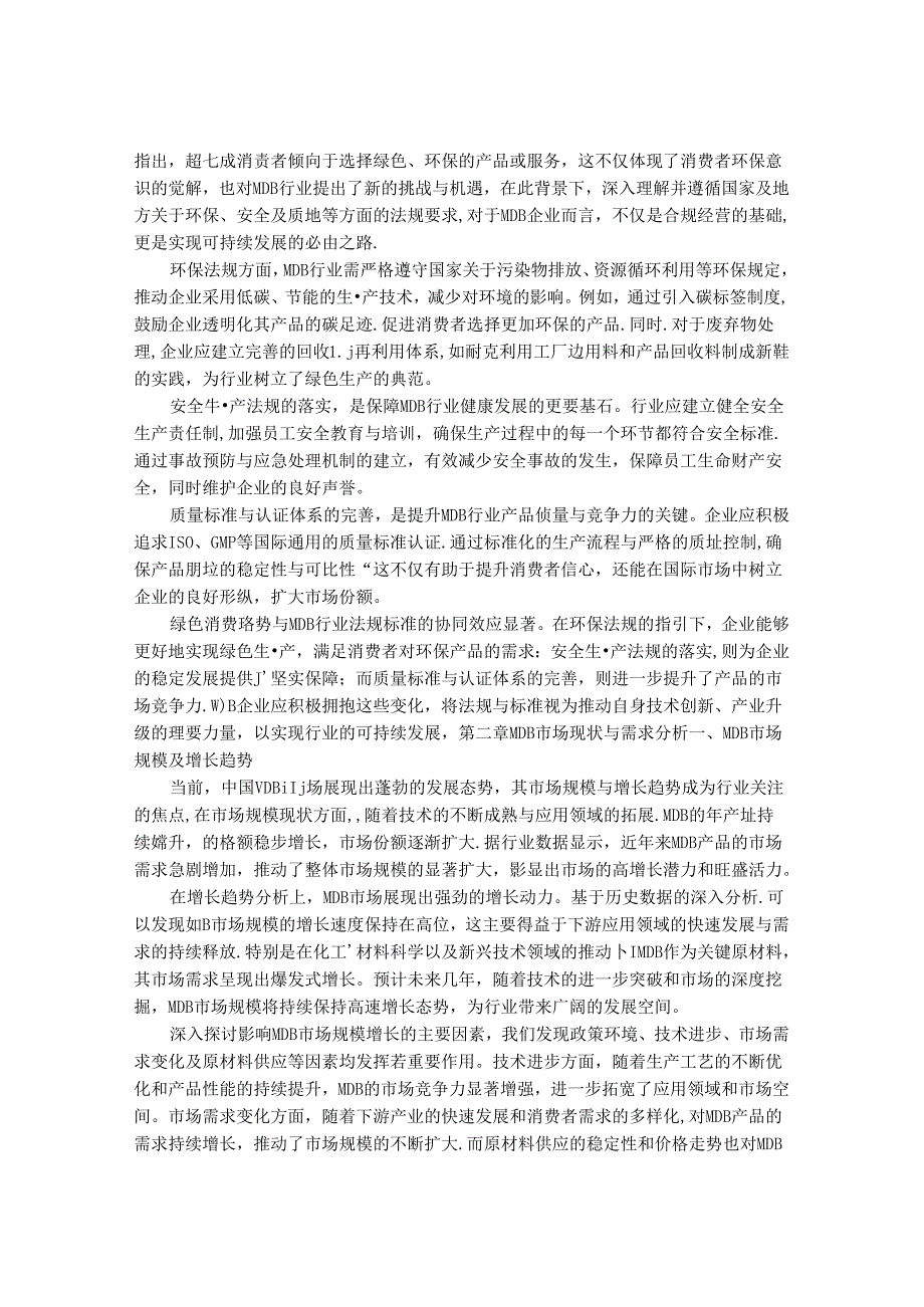 2024-2030年中国1,2-亚甲基二氧苯（MDB）行业市场发展趋势与前景展望战略分析报告.docx_第3页