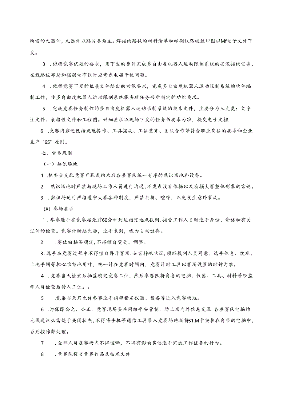 2024年江苏省省高等职业院校技能大赛.docx_第3页