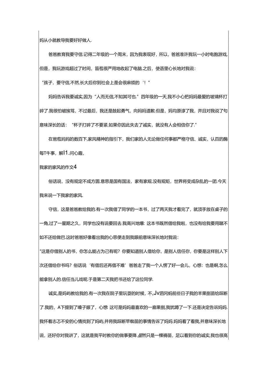 2024年（精选）我家的家风的作文.docx_第3页