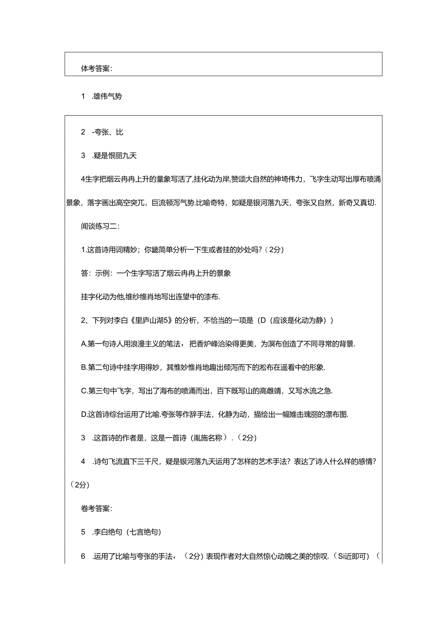 2024年《望庐山瀑布》原文及赏析.docx_第2页