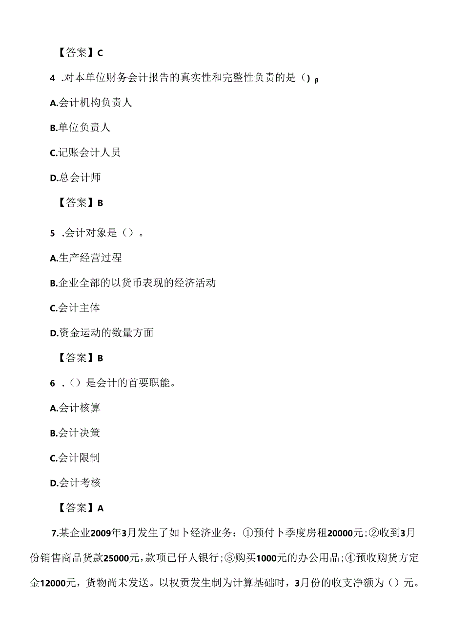 会计基础知识试题.docx_第2页