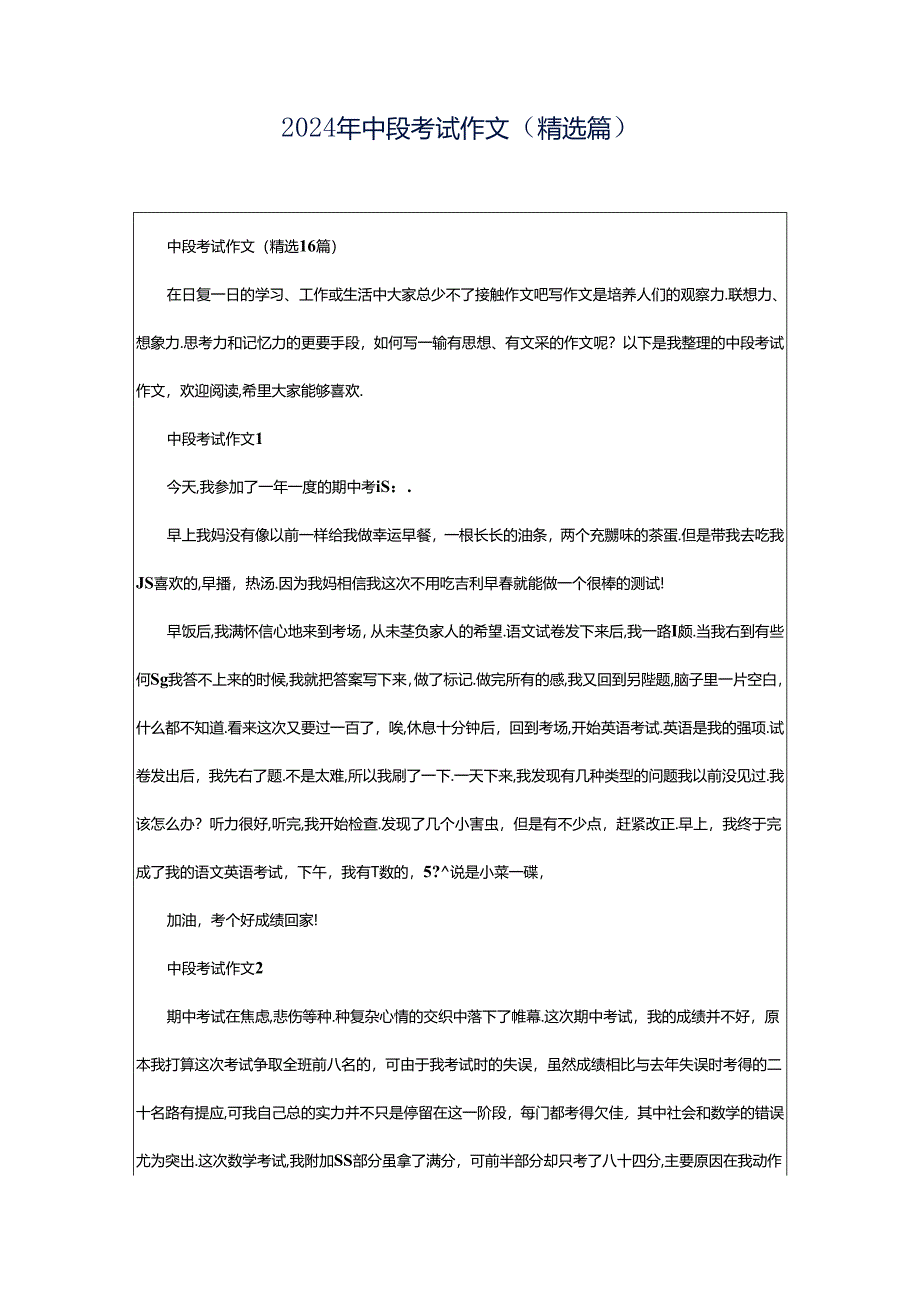 2024年中段考试作文（精选篇）.docx_第1页