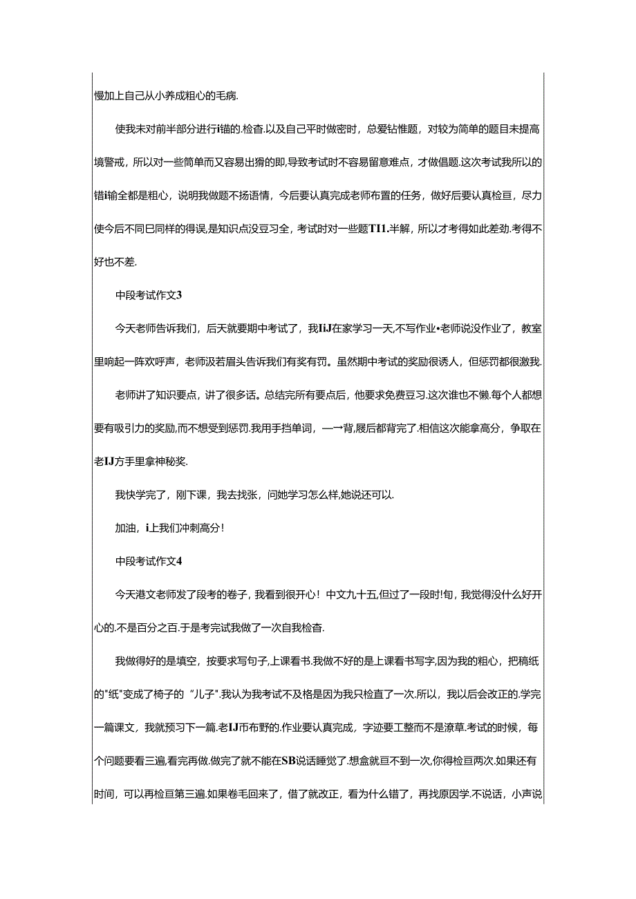 2024年中段考试作文（精选篇）.docx_第2页