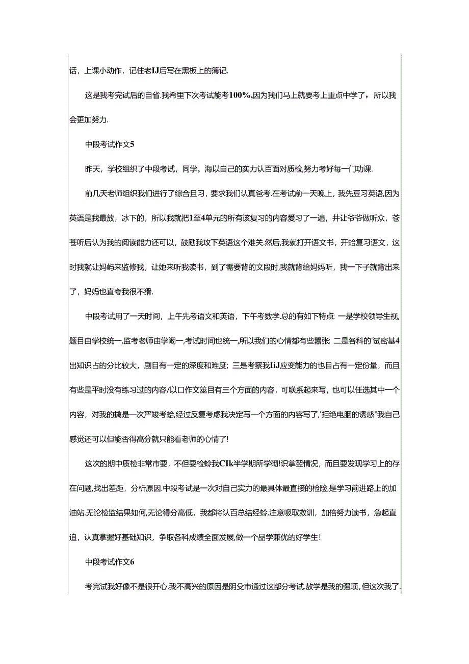 2024年中段考试作文（精选篇）.docx_第3页