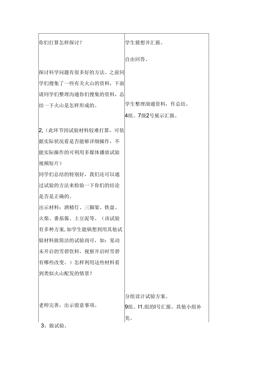 五年级科学上册2、《火山》预习展示教案_青岛版.docx_第2页