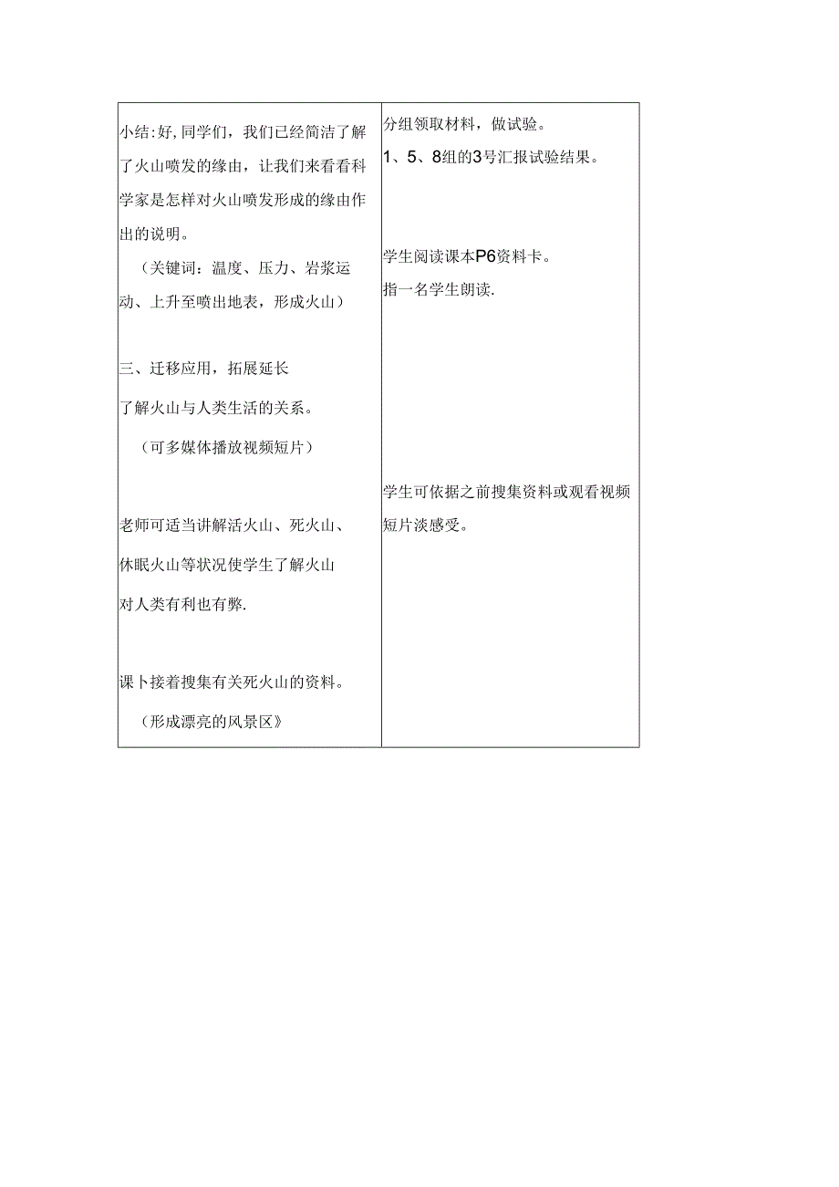 五年级科学上册2、《火山》预习展示教案_青岛版.docx_第3页