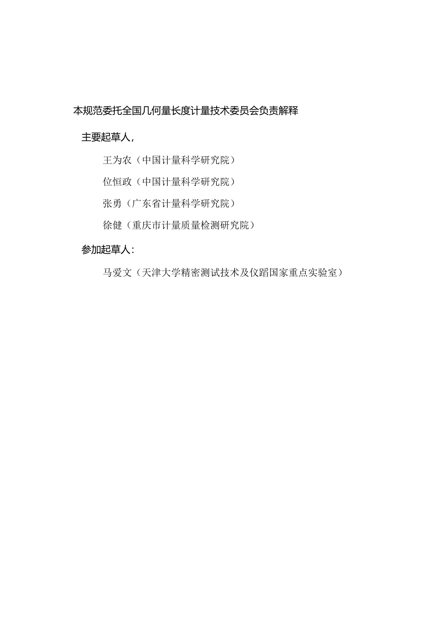 JJF 1064-2024 坐标测量机校准规范.docx_第3页