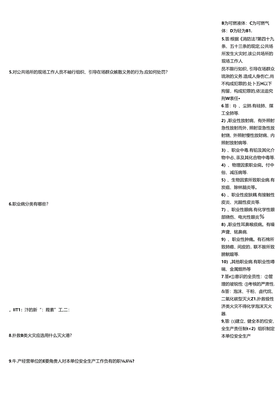 HSE知识评价试题试题带答案.docx_第3页