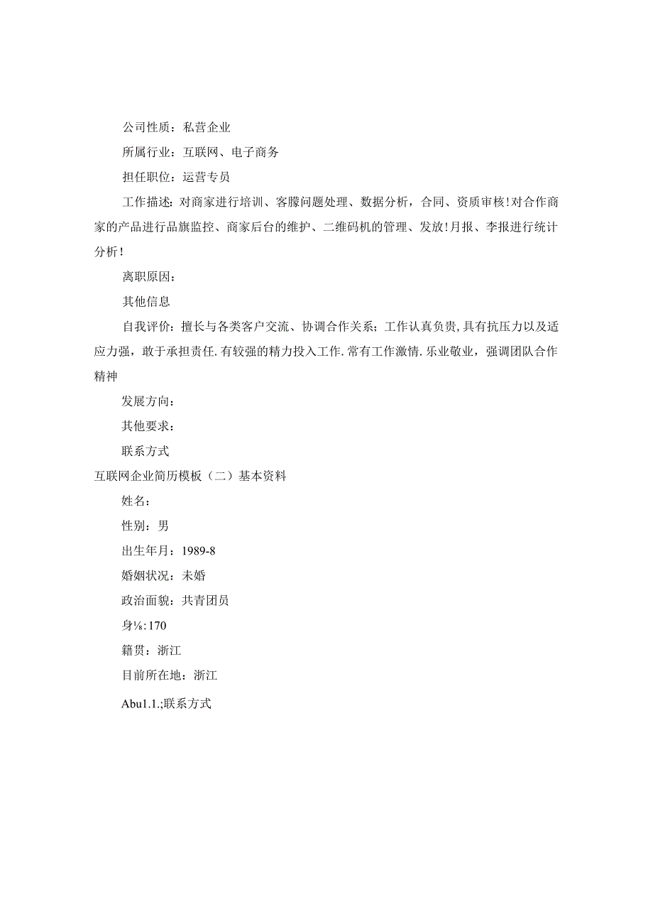 互联网企业简历模板.docx_第3页