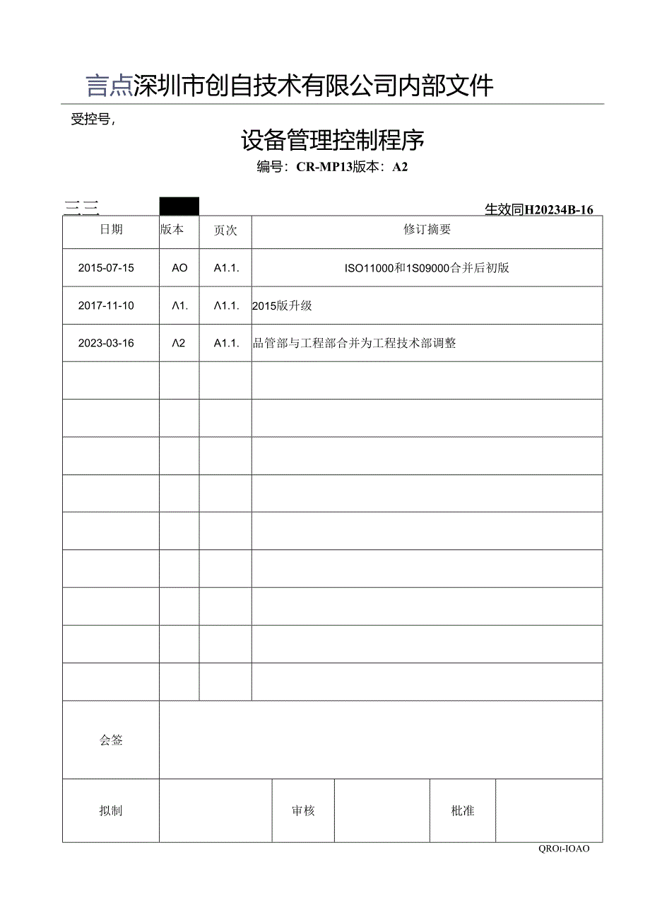 CR-MP13 设备管理控制程序 A.2.docx_第1页