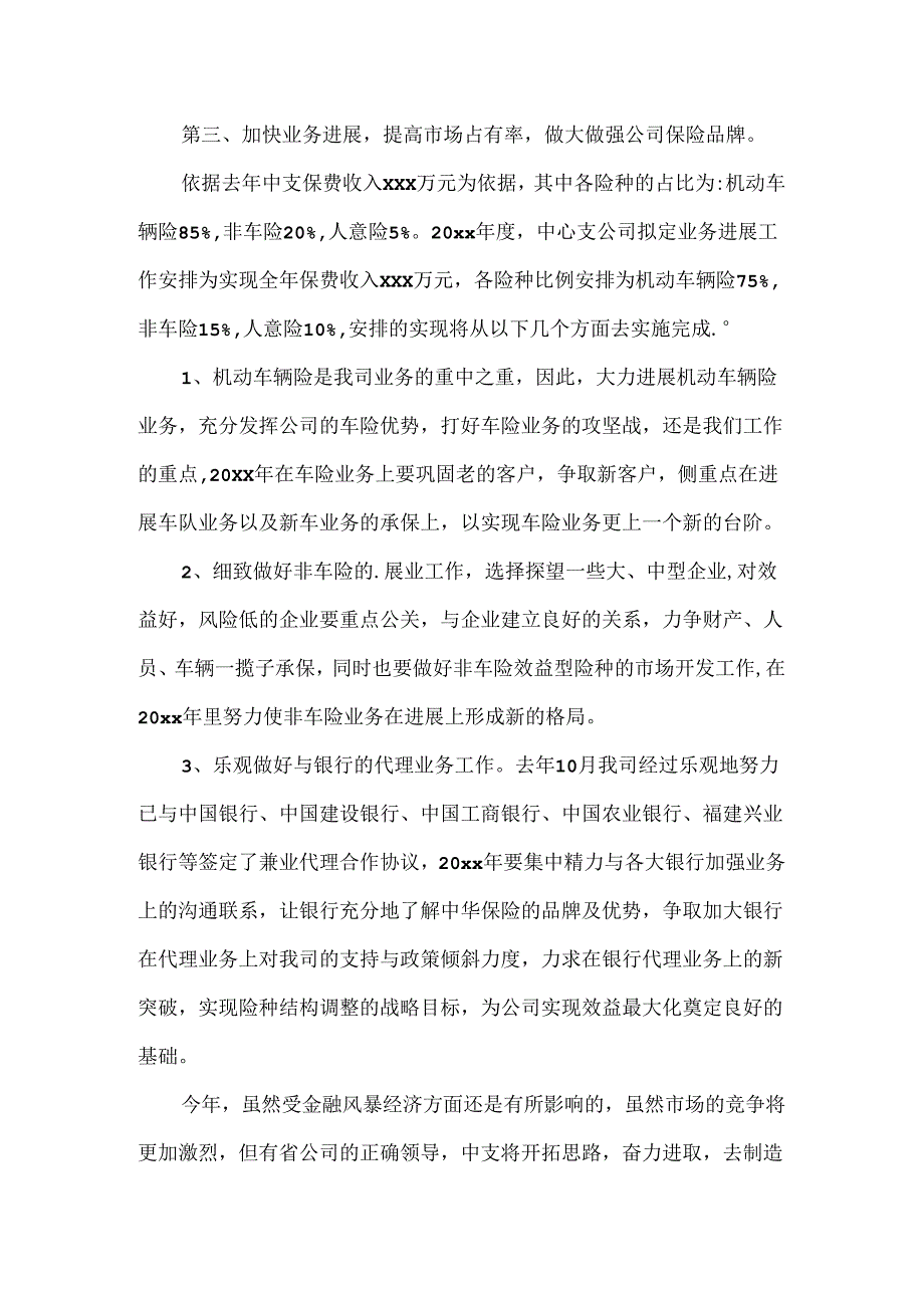 保险业务员工作计划.docx_第3页