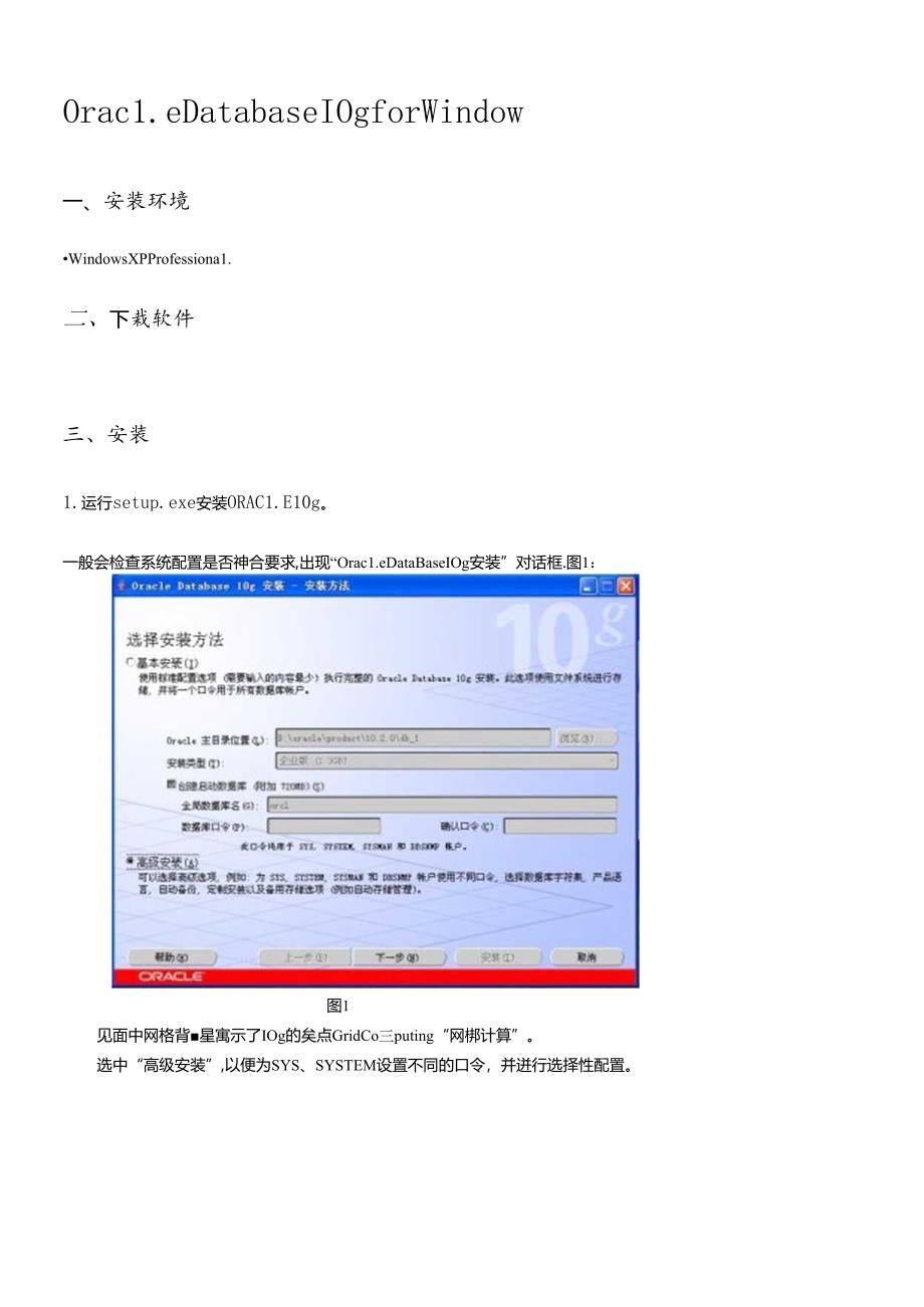 Oracle10gforXP安装XXXX.docx_第1页