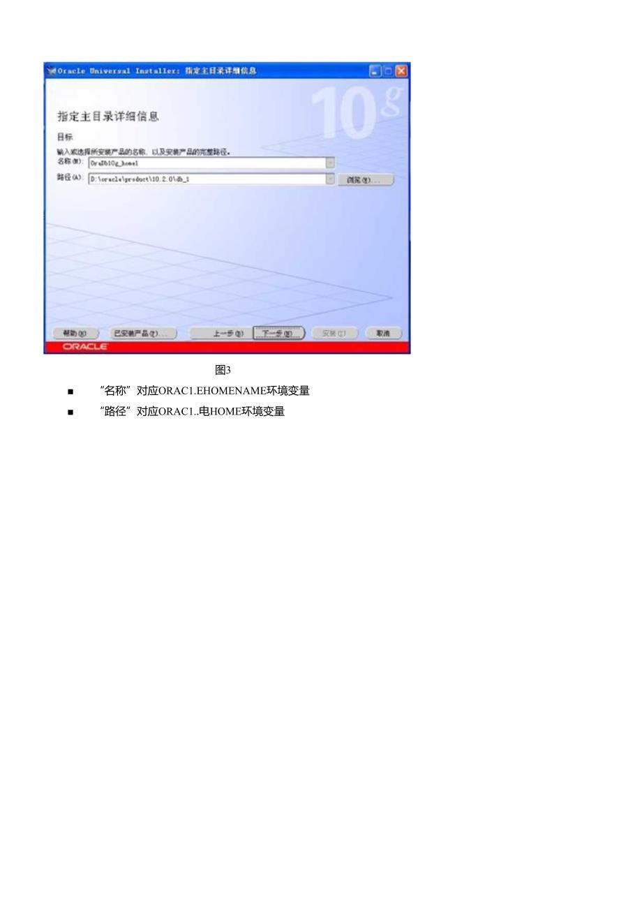 Oracle10gforXP安装XXXX.docx_第3页