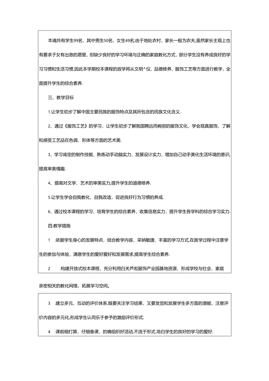 2024年校本下册教学工作总结（共5篇）.docx_第3页