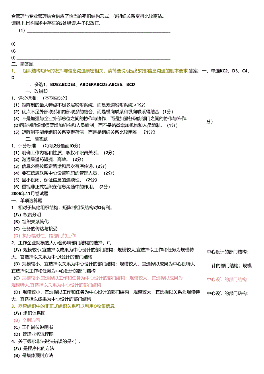 二级人力资源管理师历年真题分章节人力资源规划做答案.docx_第2页