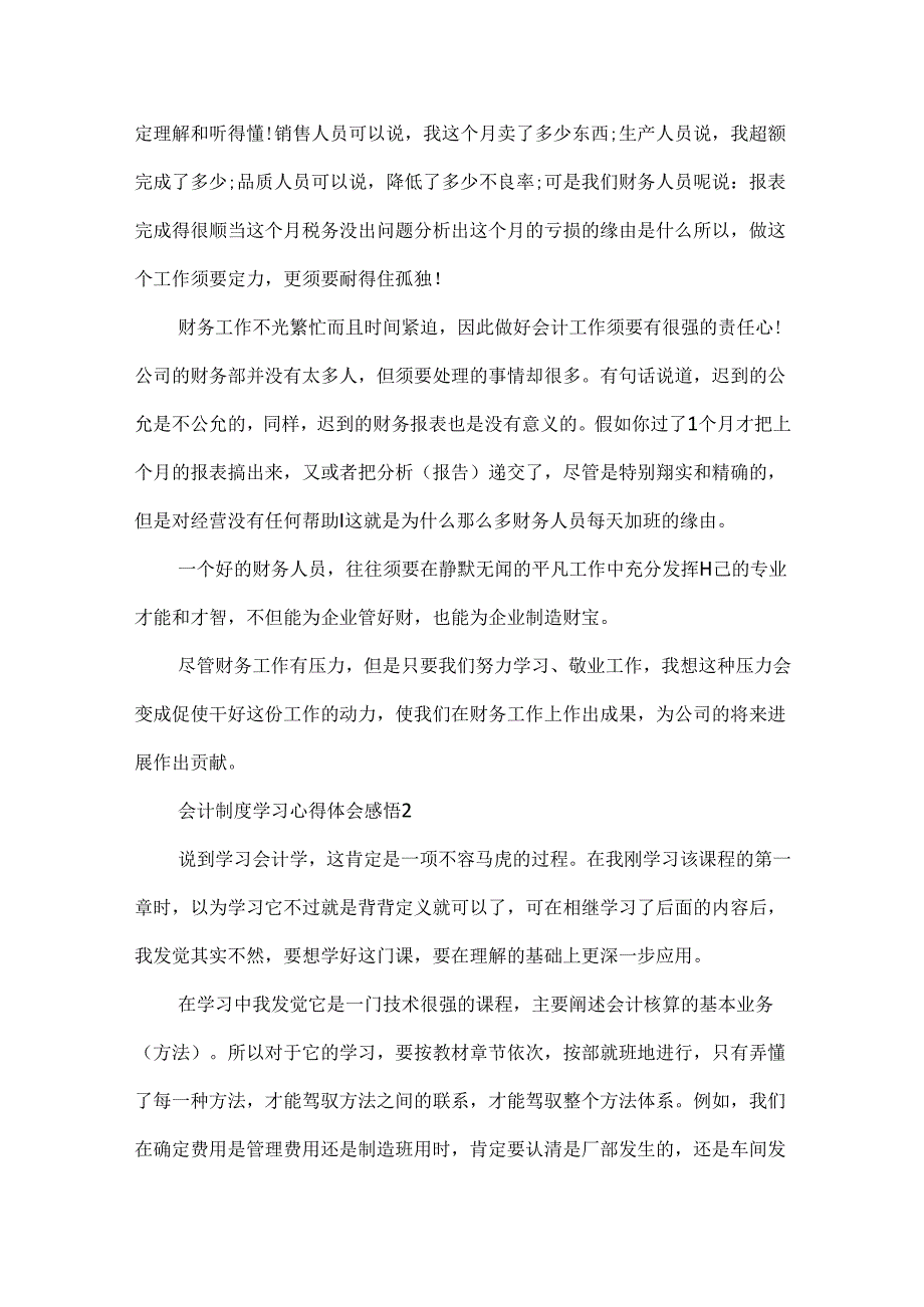 会计制度学习心得体会感悟.docx_第2页