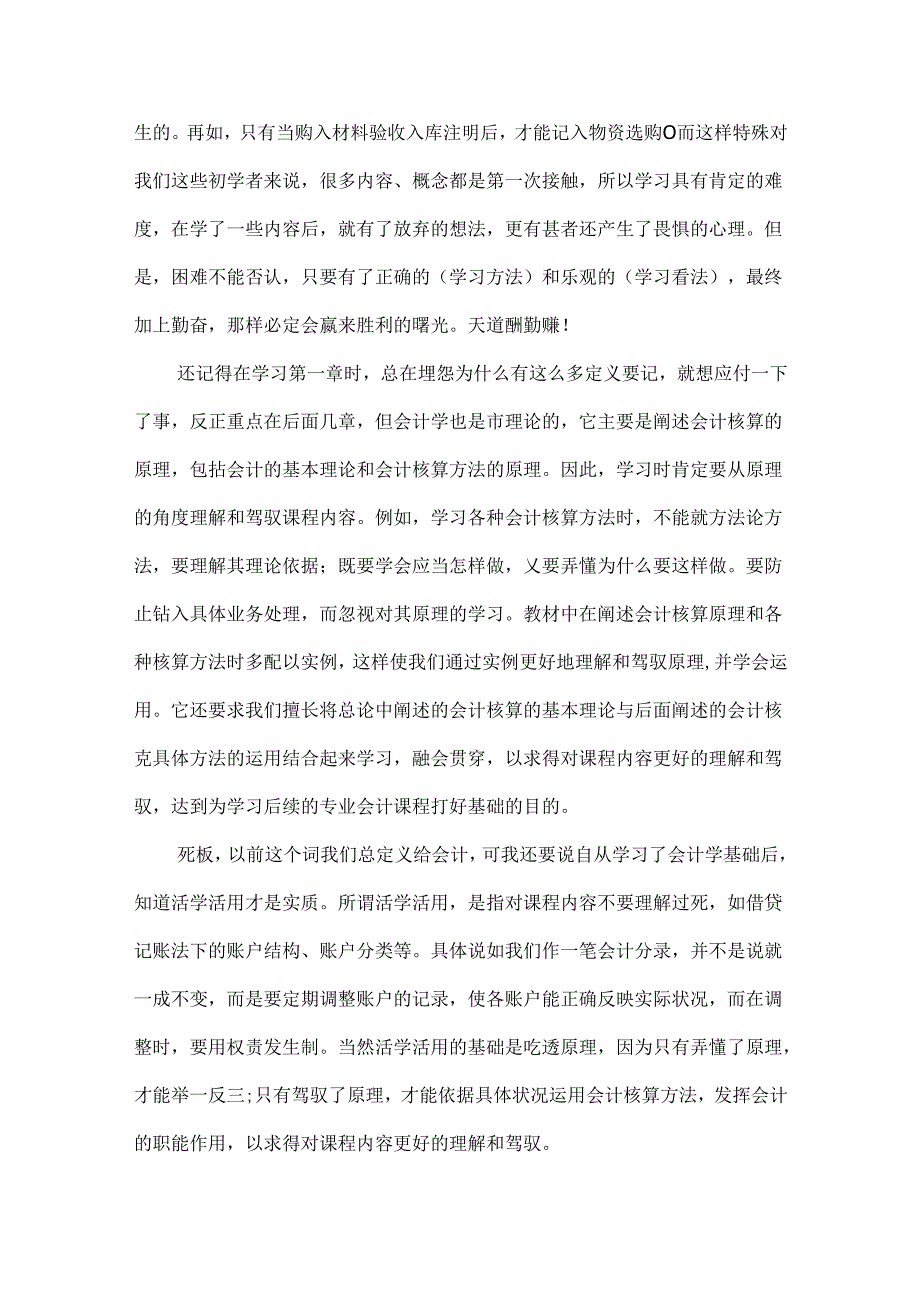 会计制度学习心得体会感悟.docx_第3页