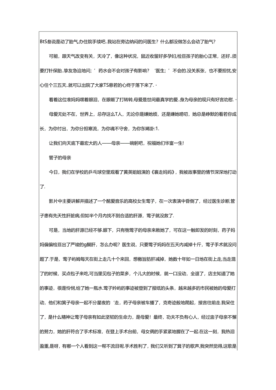 2024年歌颂母爱学生作文（合集25篇）.docx_第3页