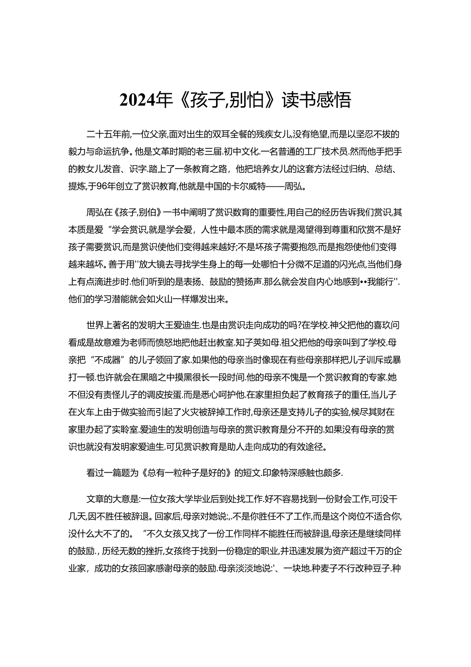 2024年《孩子别怕》读书感悟.docx_第1页