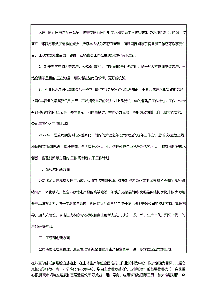 2024年公司年度个人工作计划.docx_第3页