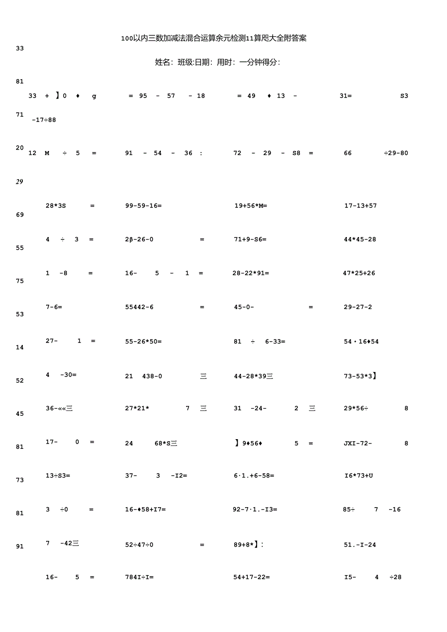 100以内三数加减法混合运算单元检测口算题大全附答案.docx_第1页