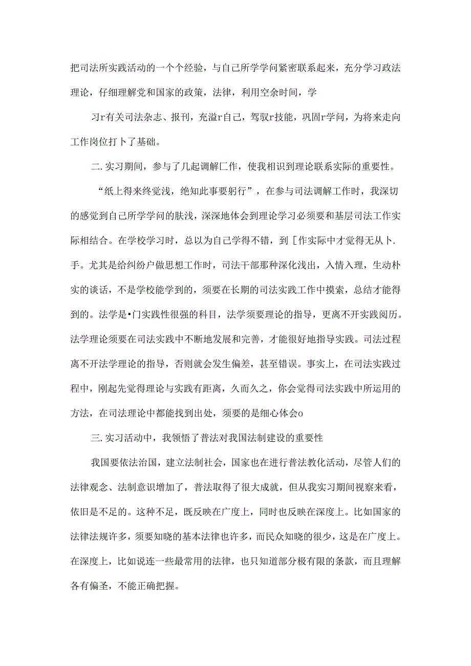 依法治国社会实践报告.docx_第2页