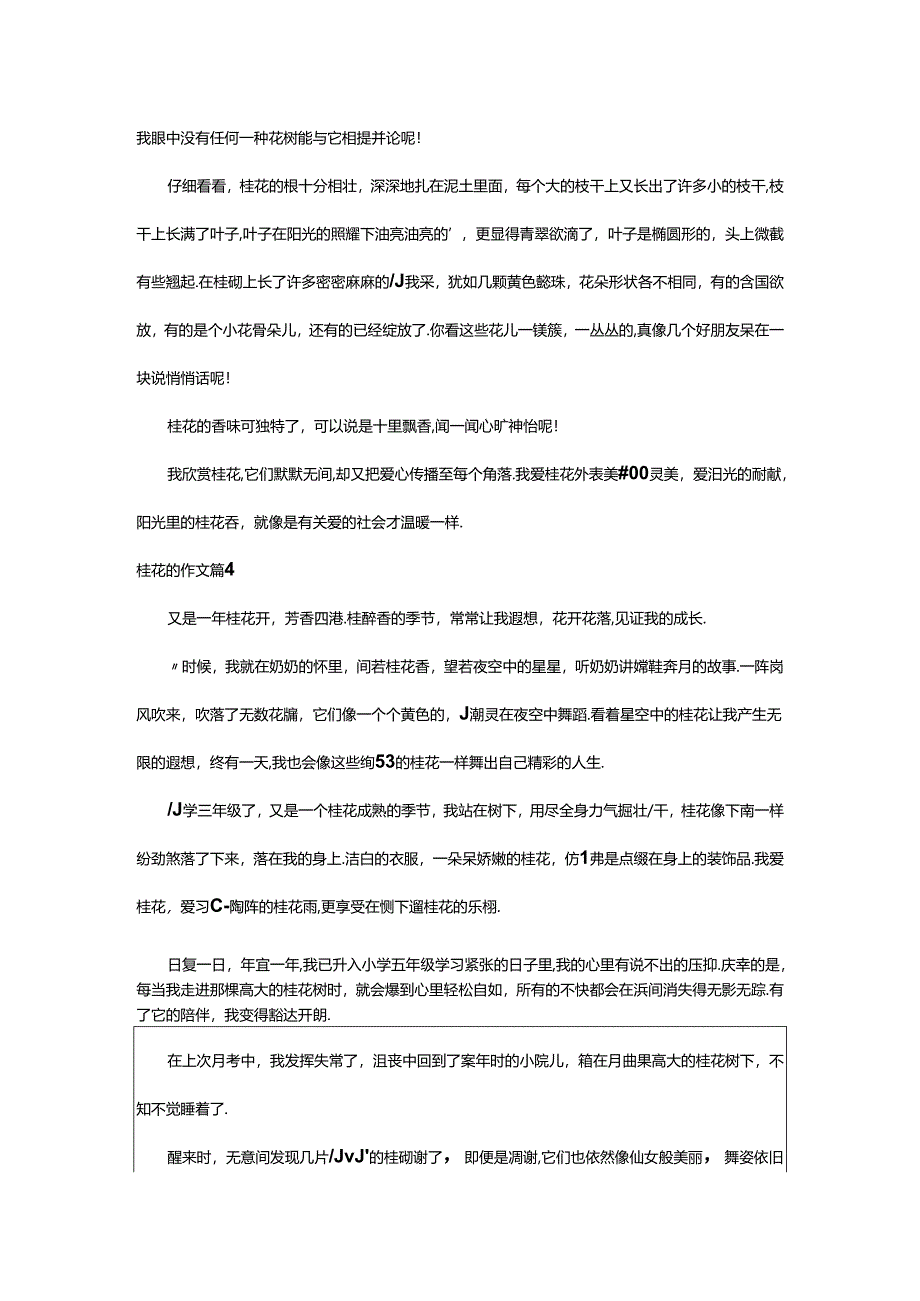 2024年（精）桂花的作文9篇.docx_第2页