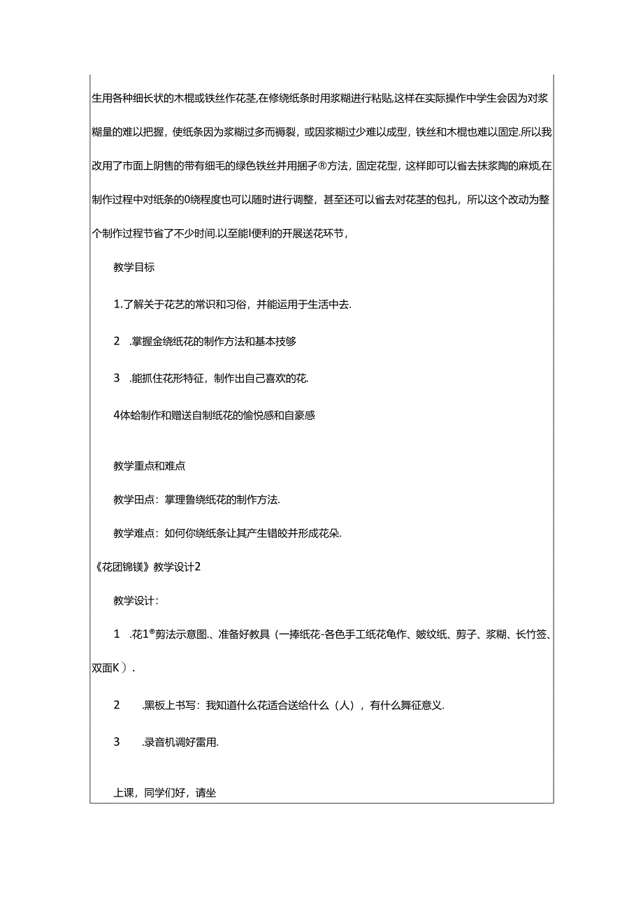 2024年《花团锦簇》教学设计.docx_第2页
