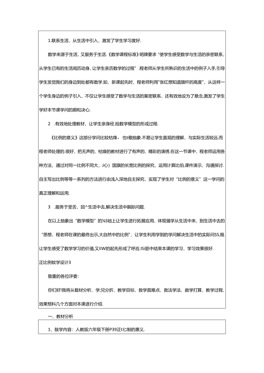 2024年正比例教学设计15篇.docx_第2页