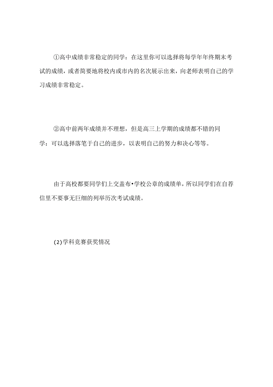 保安求职信封面.docx_第3页