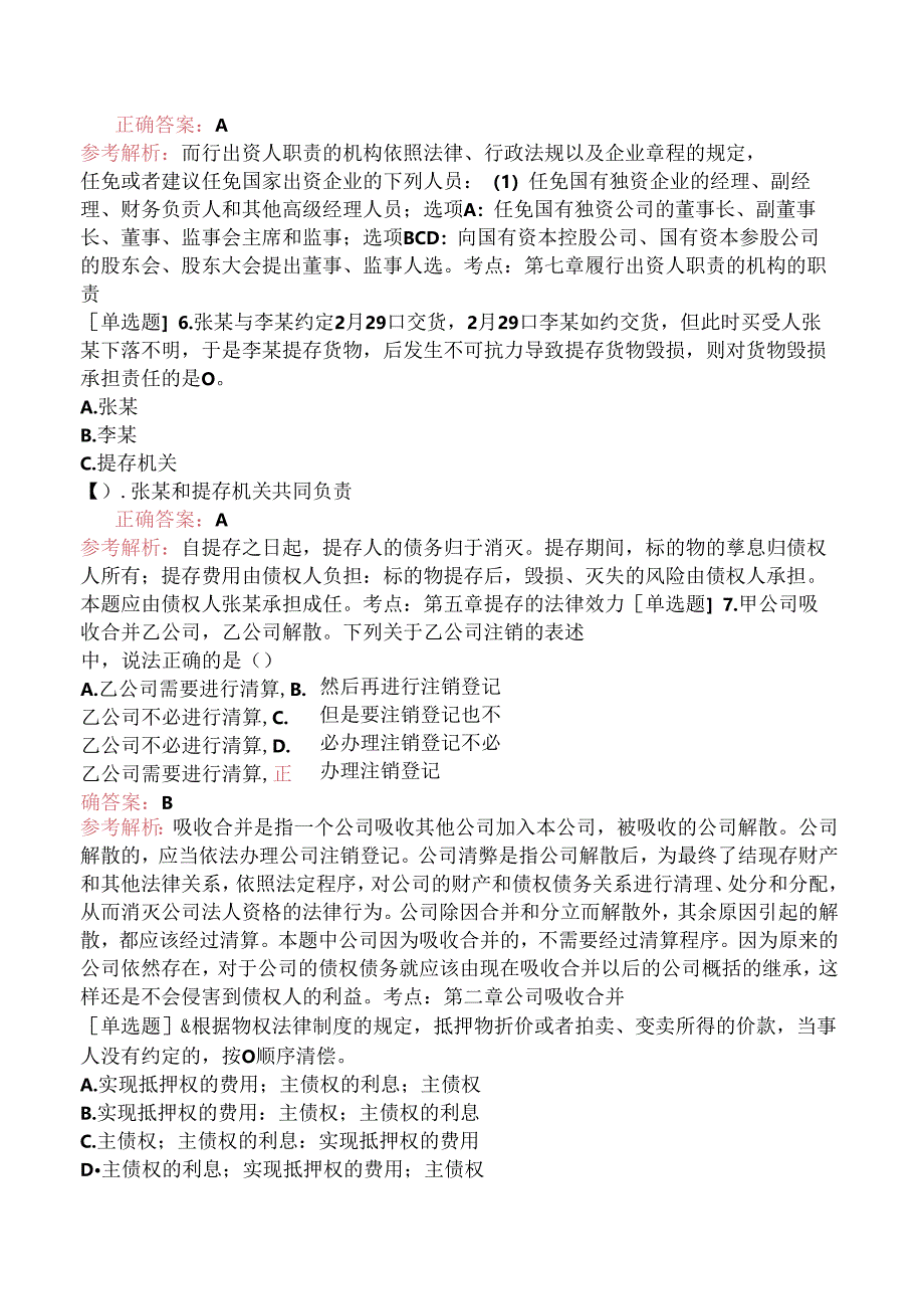 2024年中级会计师《经济法》真题及答案解析（9月3日）.docx_第2页