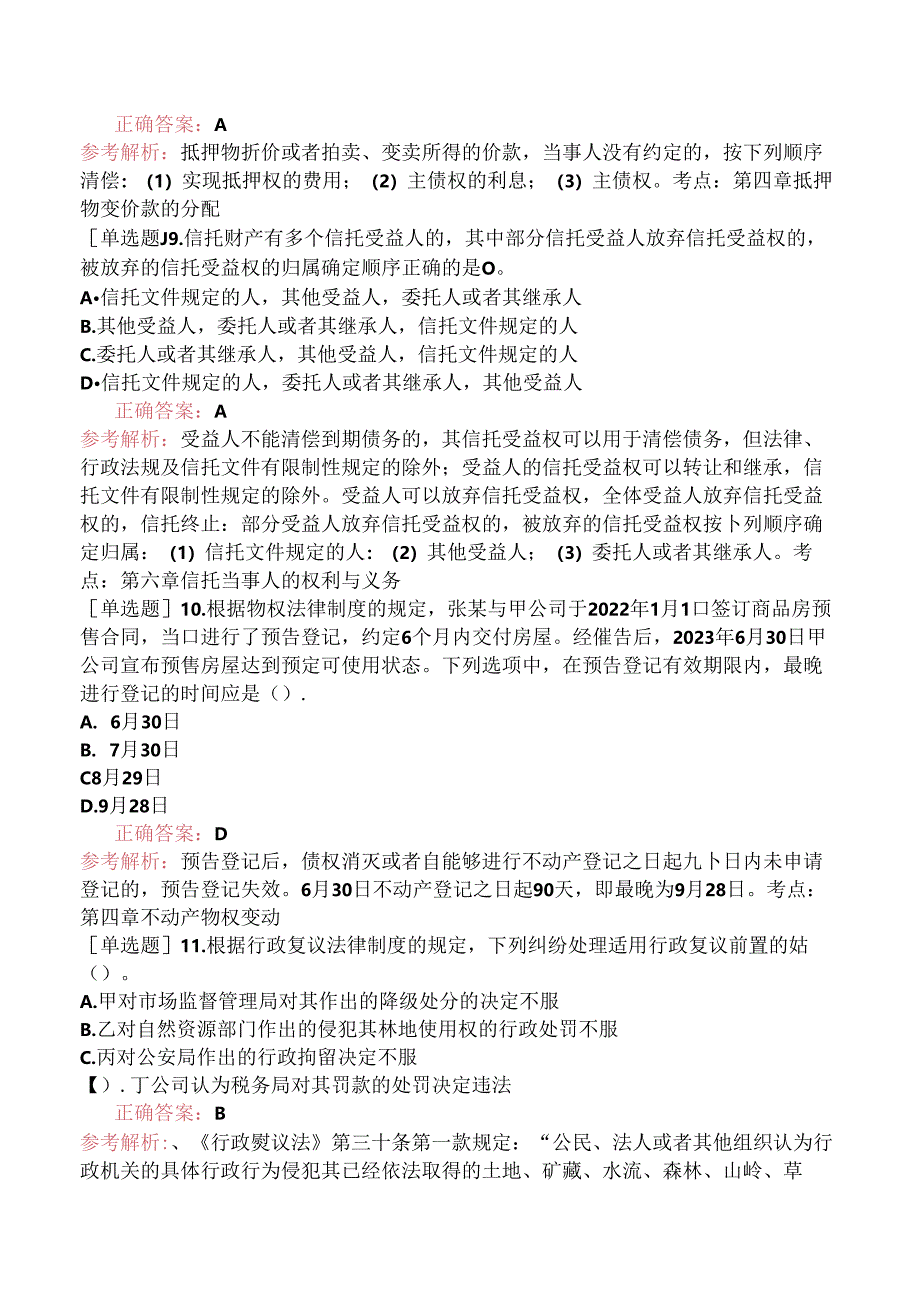 2024年中级会计师《经济法》真题及答案解析（9月3日）.docx_第3页