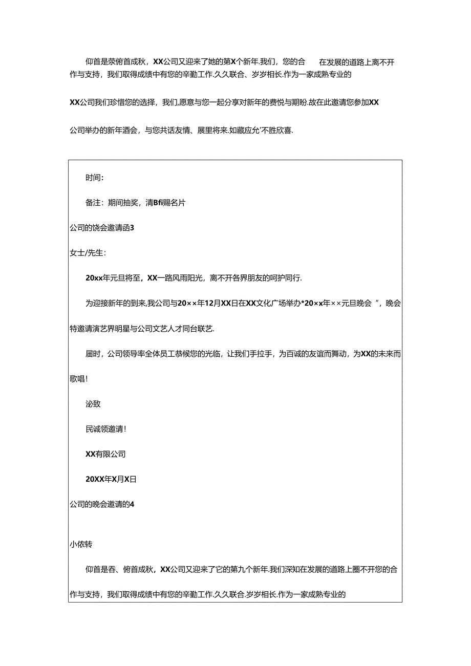 2024年公司的晚会邀请函.docx_第2页