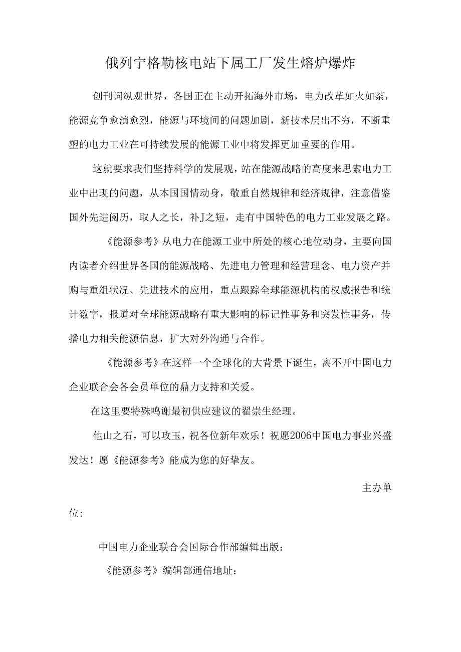 俄列宁格勒核电站下属工厂发生熔炉爆炸_0.docx_第1页