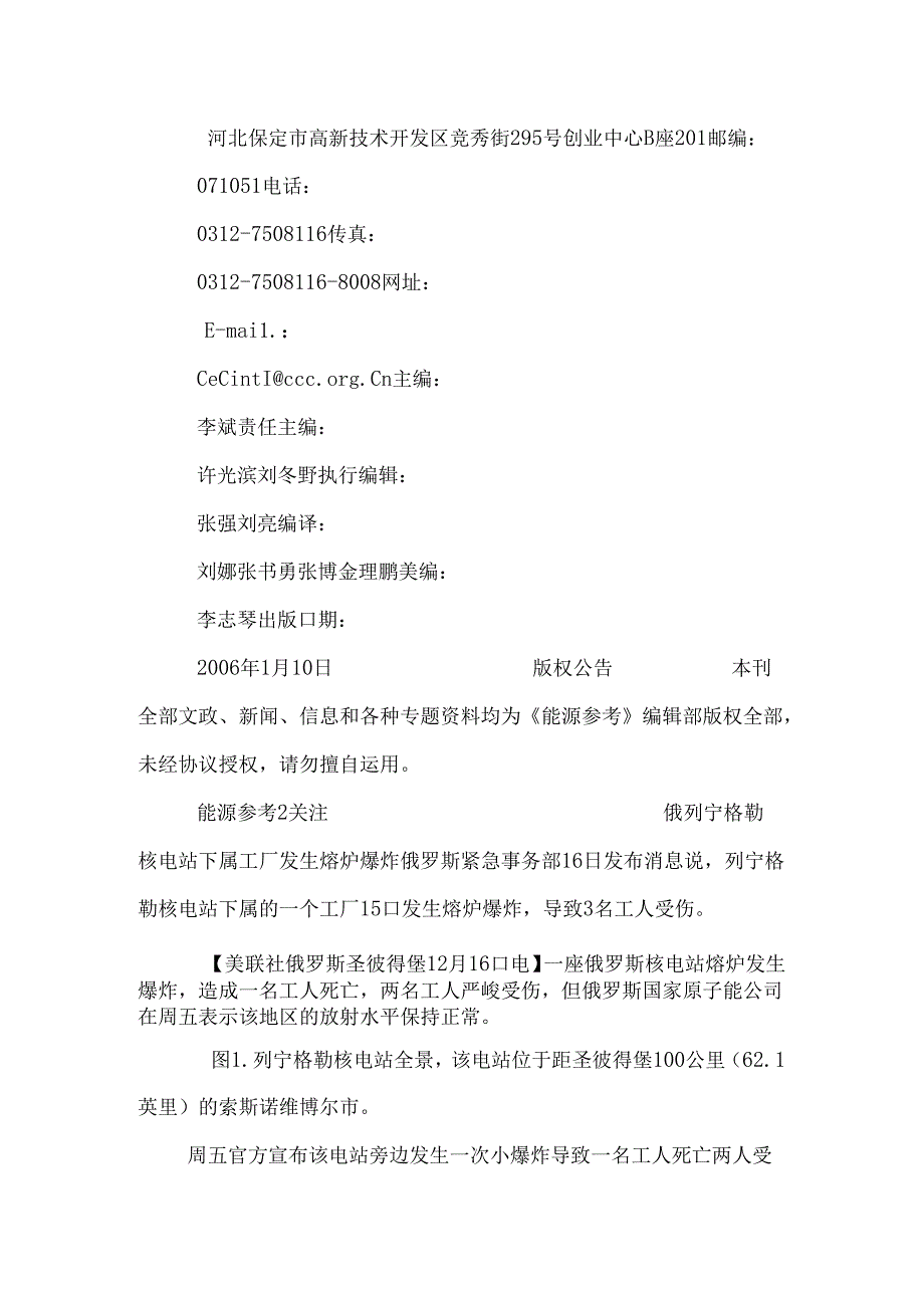 俄列宁格勒核电站下属工厂发生熔炉爆炸_0.docx_第2页