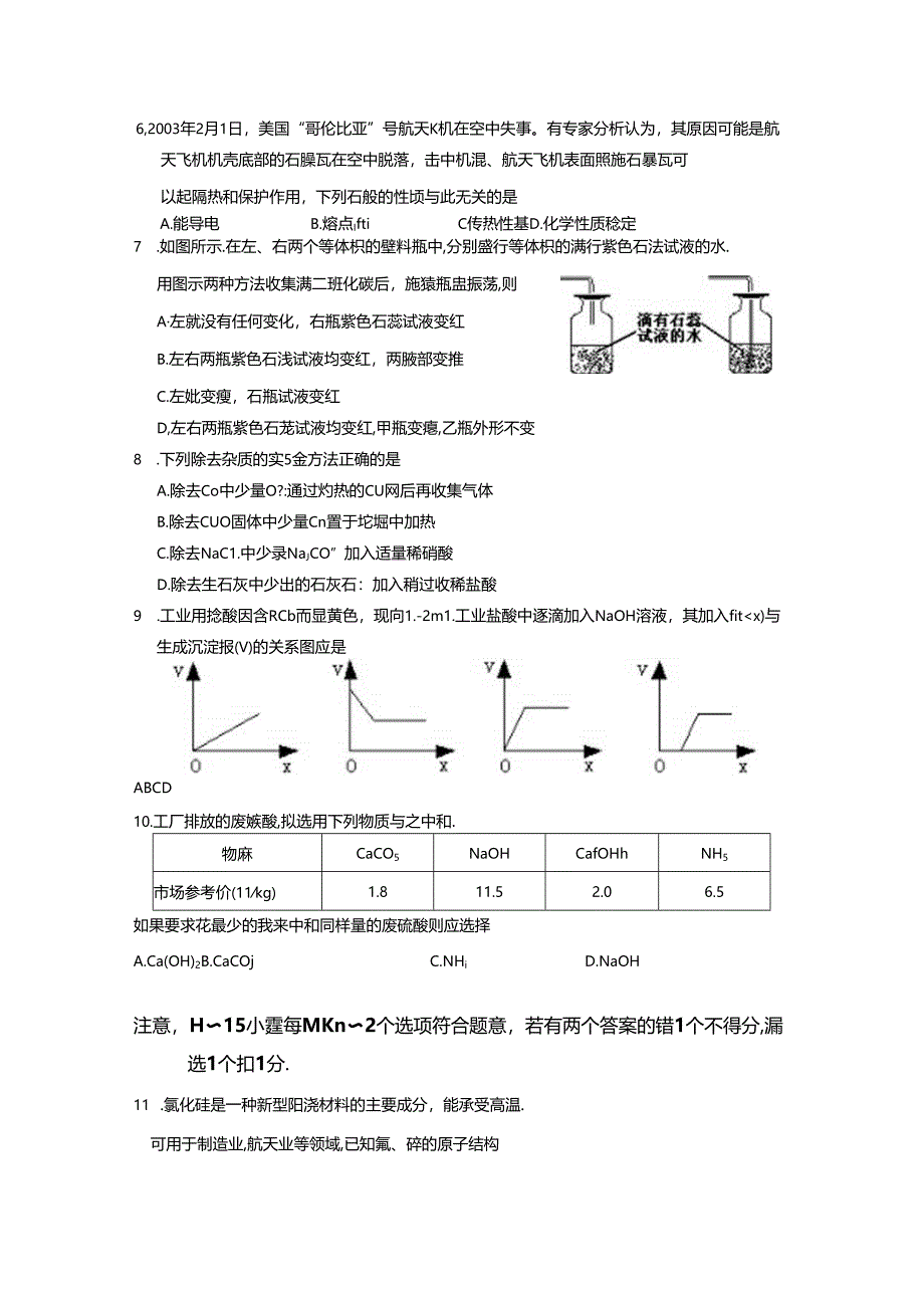 2010年黄高优录考试选拔赛试卷8.docx_第3页