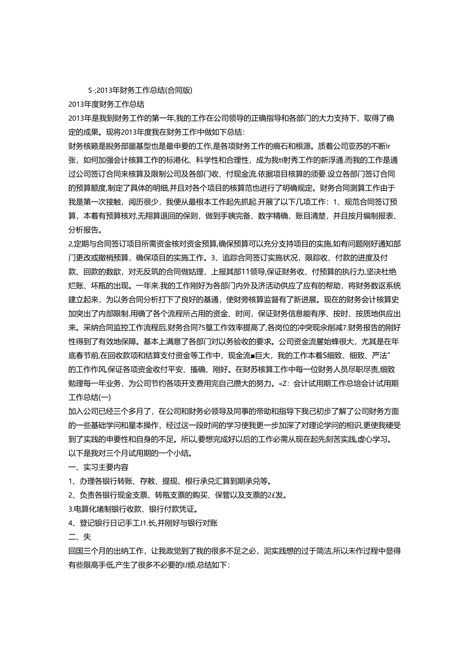 会计合同期内工作总结.docx_第1页